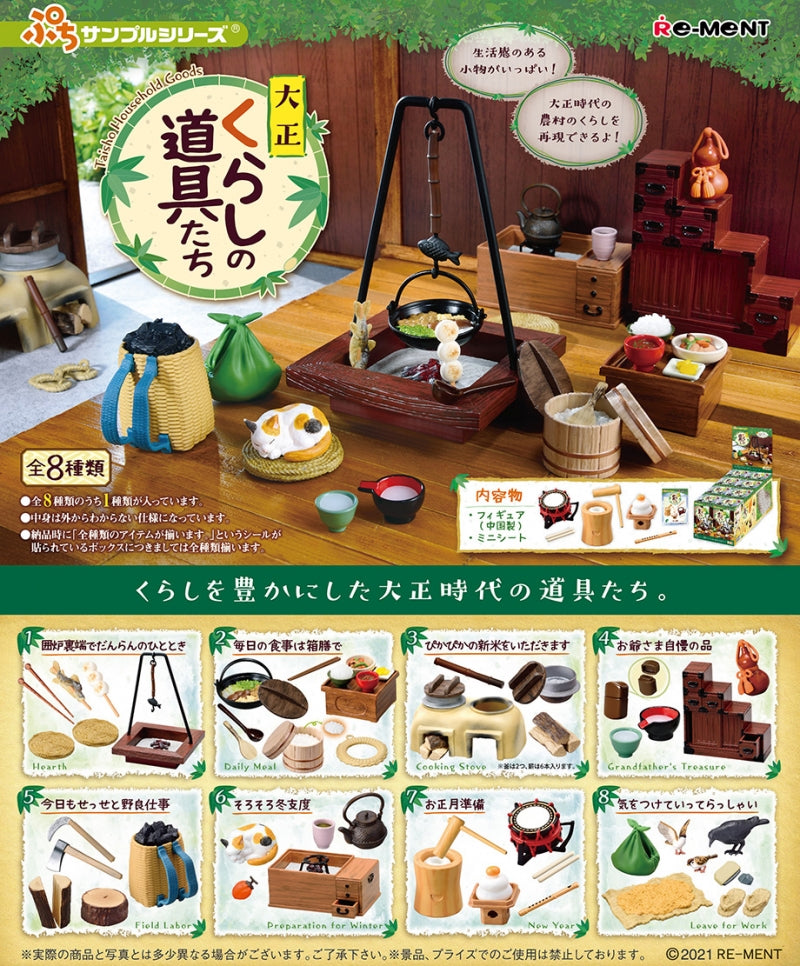 RE-MENT Petit Sample Series Taisho Household Goods / 大正 くらしの道具たち