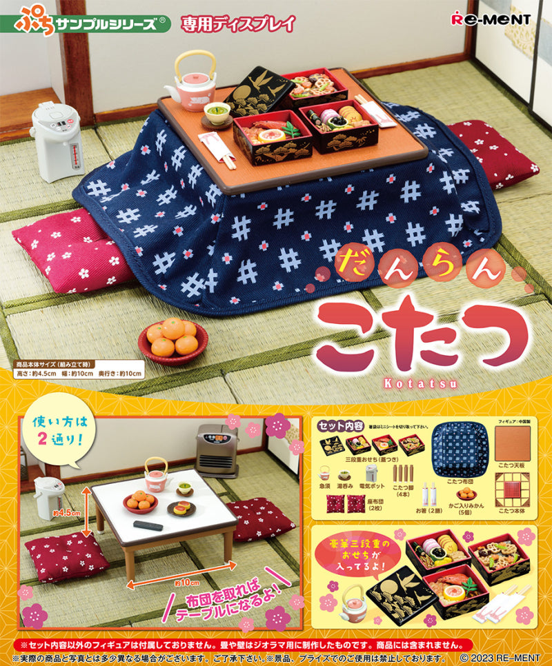 RE-MENT Petit Sample Series Dedicated Display Danran Kotatsu / だんらんこたつ