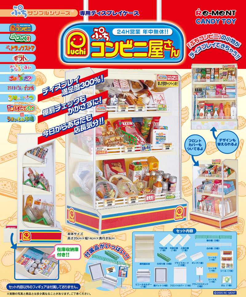 RE-MENT My Style Collection Petit Sample Series Dedicated Display Convenience Store / 専用ディスプレイ ぷちコンビニ屋さん
