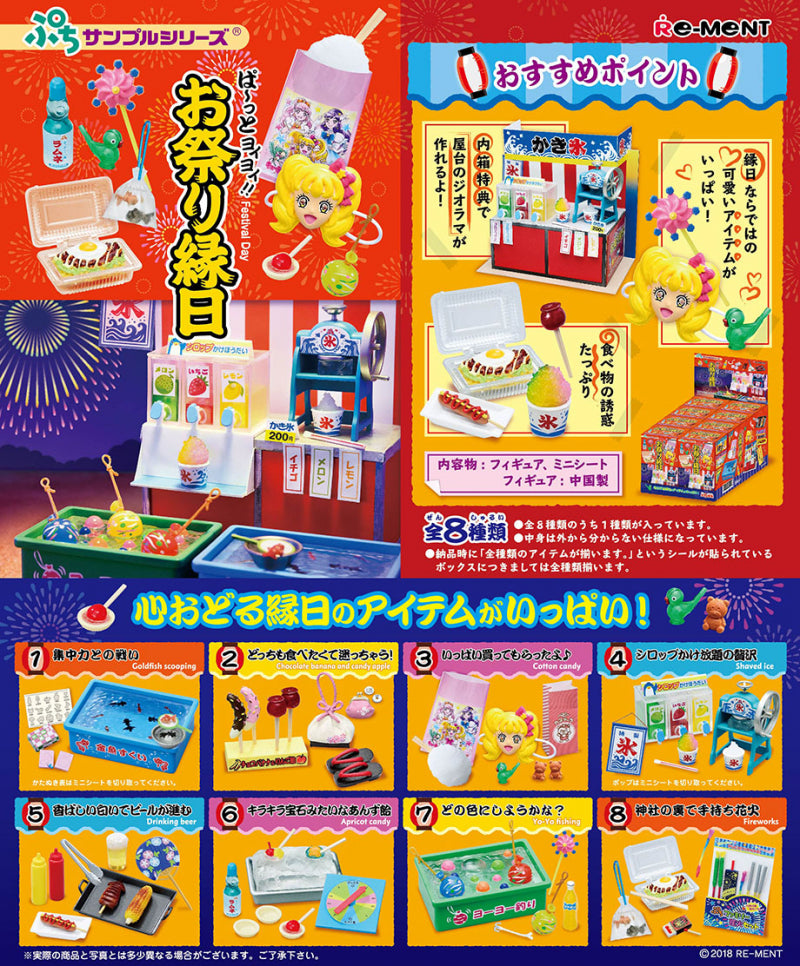 RE-MENT Petit Sample Series Festival Fair (Patto YoiYoi Omatsuri Ennichi) / ぱーっとヨイヨイ!!お祭り縁日