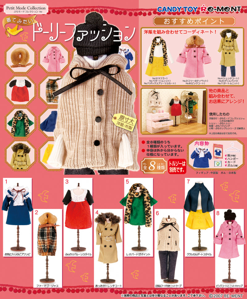 RE-MENT Dolly Fashion I Want to Wear / ぷちモードコレクション 着てみたいドーリーファッション