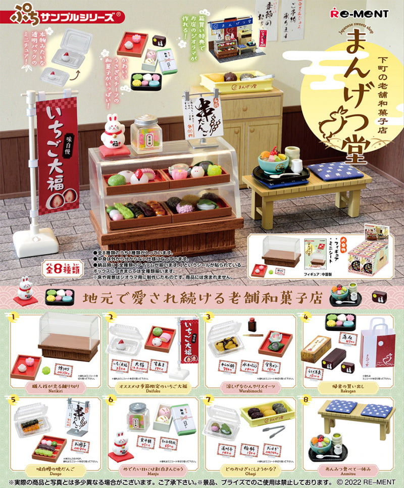 RE-MENT Petit Sample Series Japanese Sweets Shop Mangetsu-Dou / 下町の老舗和菓子店 まんげつ堂