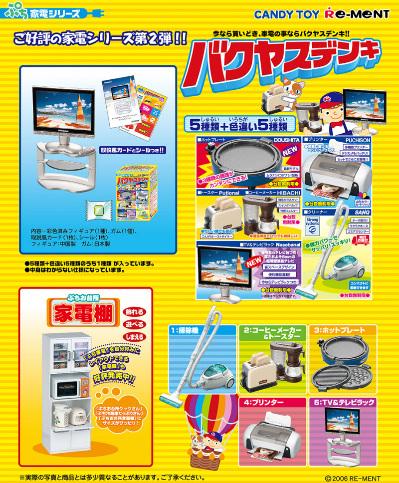 RE-MENT Home Electronics / バクヤスデンキ
