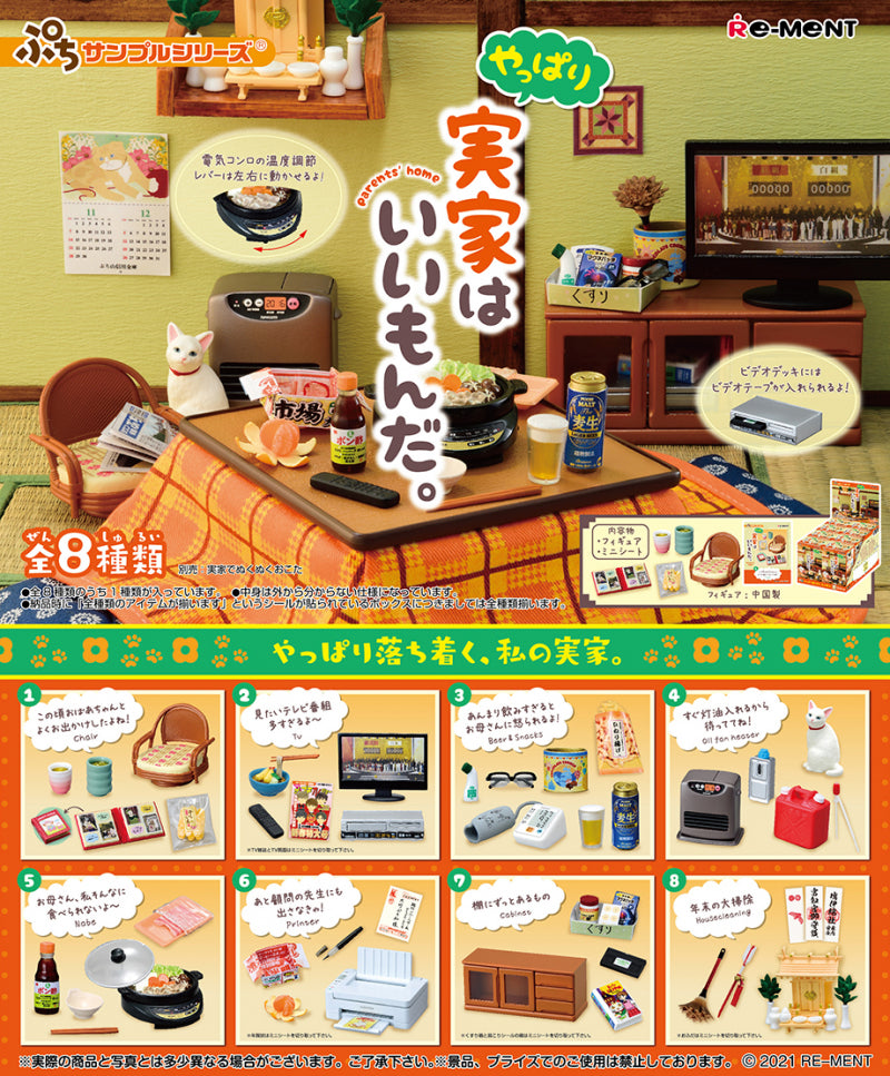RE-MENT Petit Sample Series Parents' Home / やっぱり実家はいいもんだ。