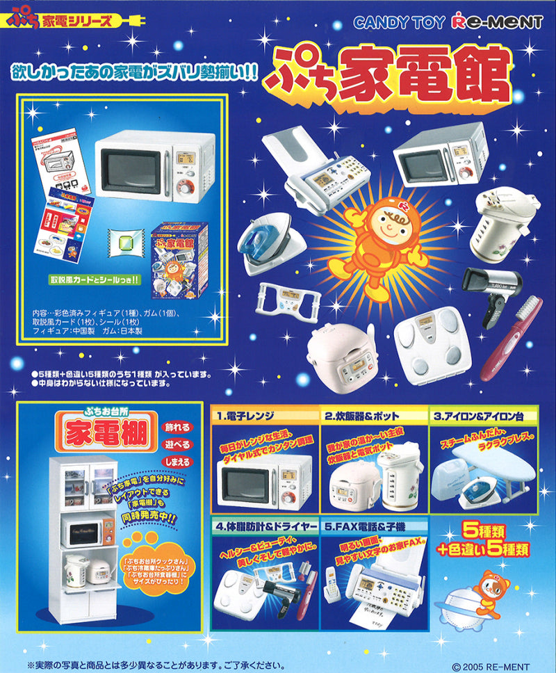 RE-MENT Petite Consumer Electronics / ぷち家電館