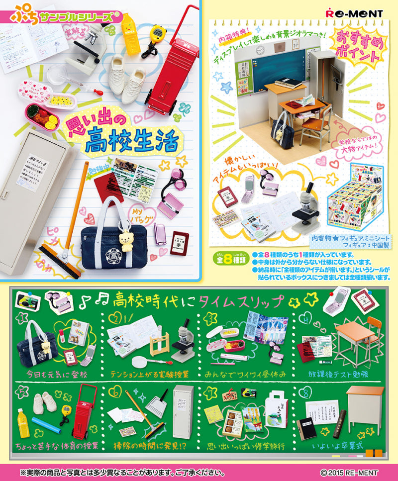 RE-MENT Petit Sample Series Memories of High School Life / 思い出の高校生活