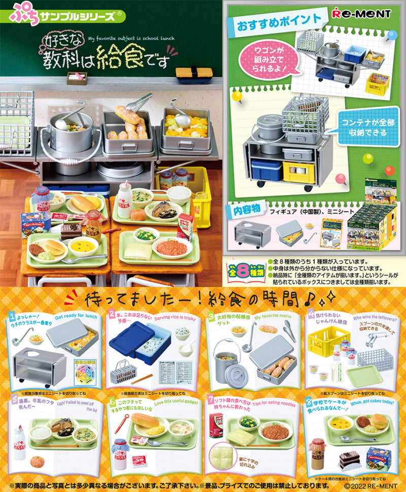 RE-MENT Petit Sample Series My Favorite Subject Is School Lunch / 好きな教科は給食です