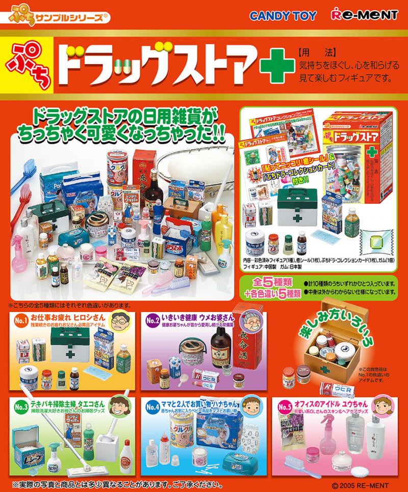 RE-MENT Petite Drug Store / ぷちドラッグストアー
