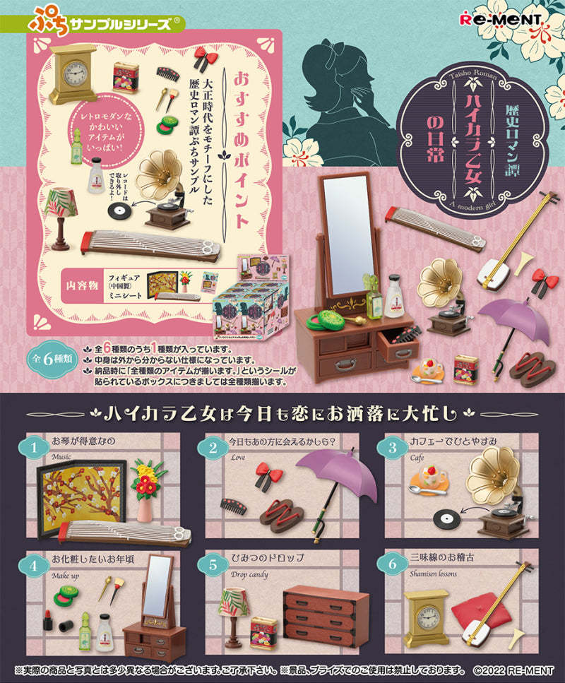 RE-MENT Petit Sample Series Taisho Roman A Modern Girl / 歴史ロマン譚 ハイカラ乙女の日常