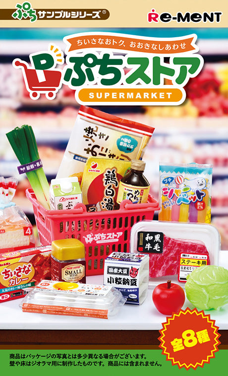 RE-MENT Petit Sample Series Supermarket / ぷちストア