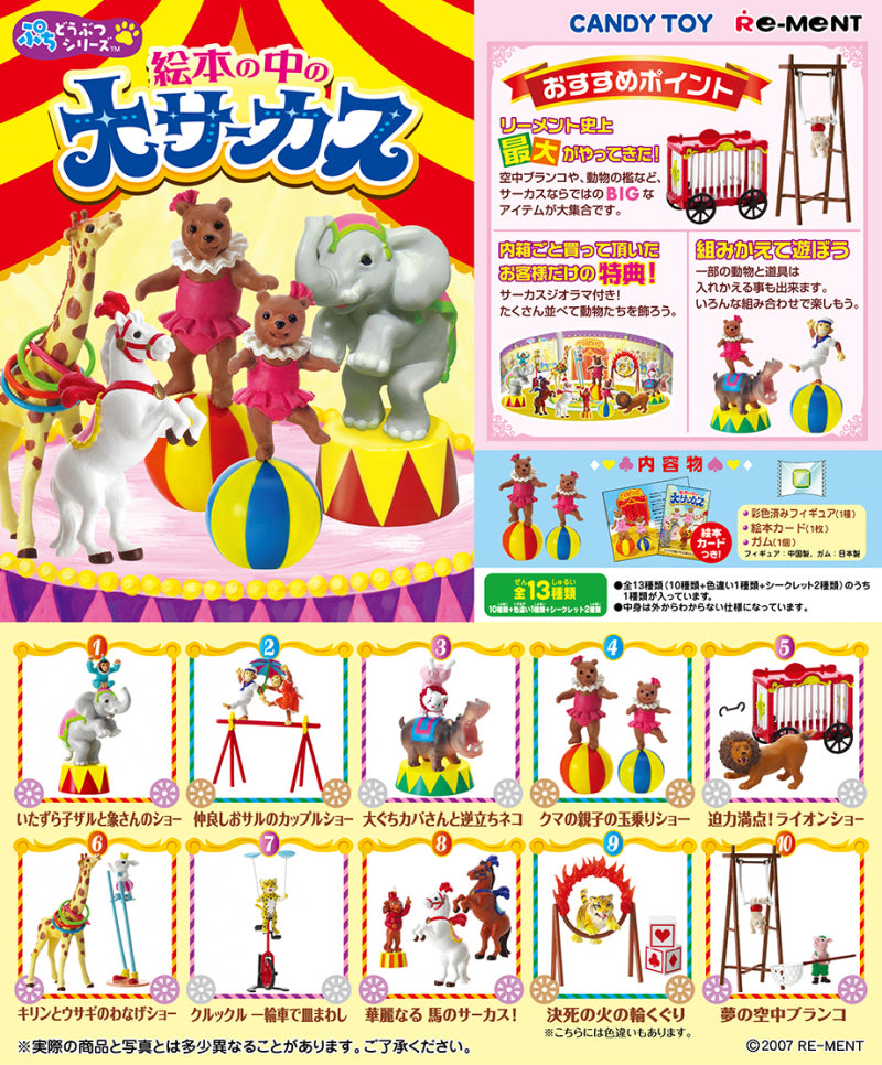 RE-MENT Circus in the Picture Book / ぷちどうぶつシリーズ 絵本の中の大サーカス