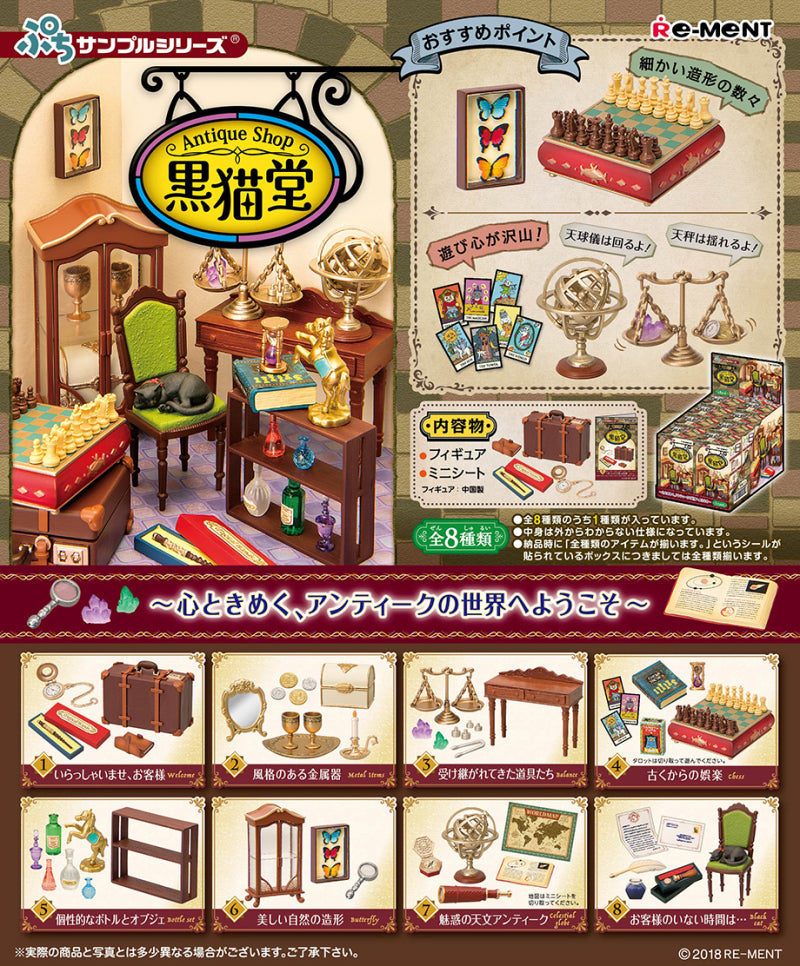 RE-MENT Petit Sample Series Black Cat Antique Shop / Antique Shop 黒猫堂