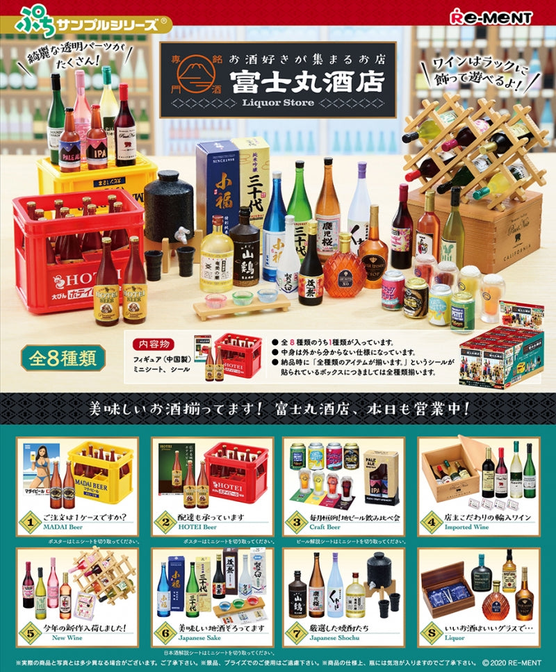 RE-MENT Petit Sample Series Liquor Store / お酒好きが集まるお店 銘酒専門 富士丸酒店