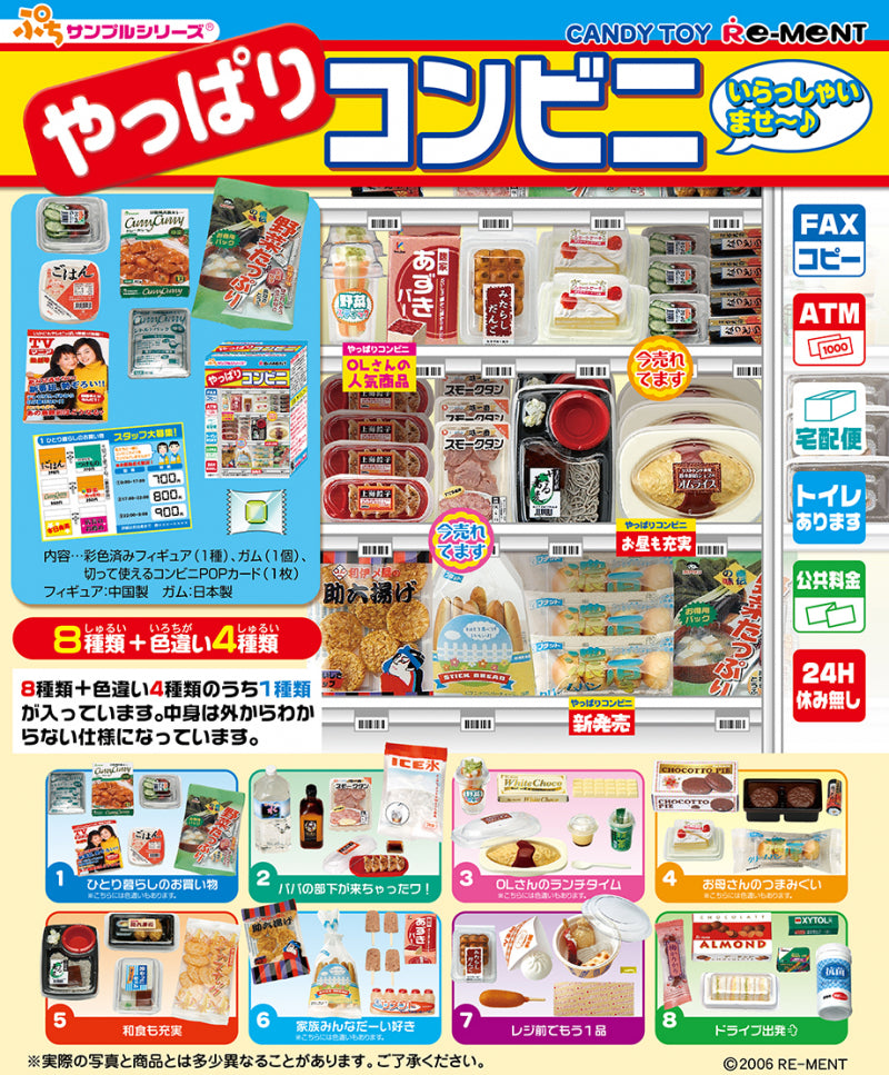 RE-MENT Convenience Store 2 / やっぱりコンビニ
