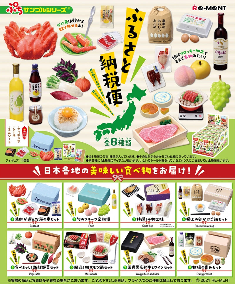 RE-MENT Petit Sample Series Hometown Tax Return Gifts / ふるさと納税便