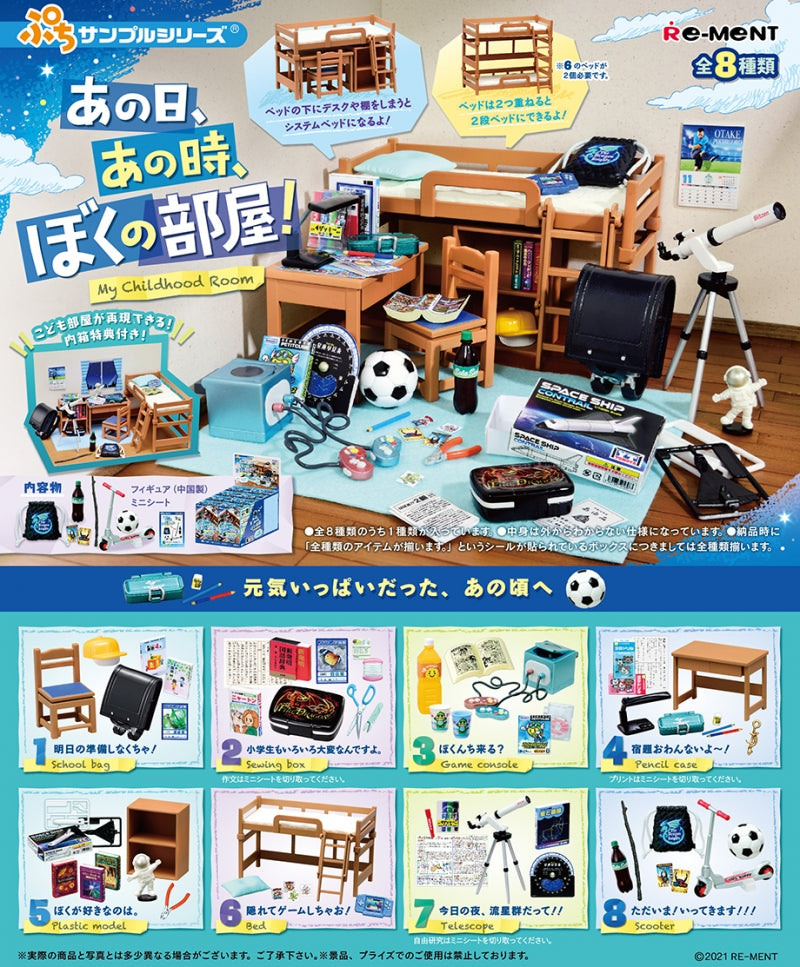 RE-MENT Petit Sample Series My Childhood Room / あの日、あの時、ぼくの部屋!