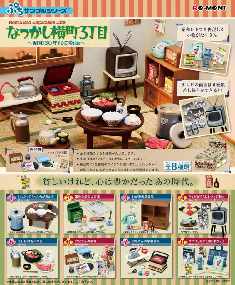 RE-MENT Petit Sample Series 30's Nostalgic Japanese Life / なつかし横町3丁目 〜昭和30年代の物語〜