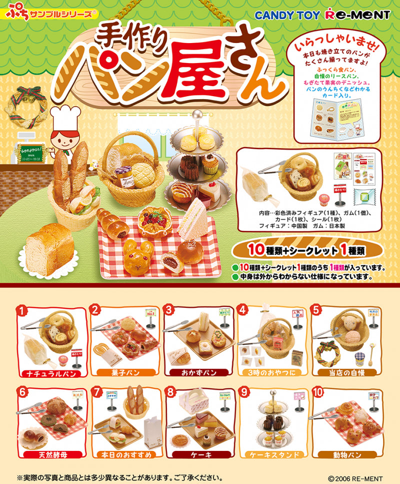 RE-MENT Homemade Bakery / 手作りパン屋さん