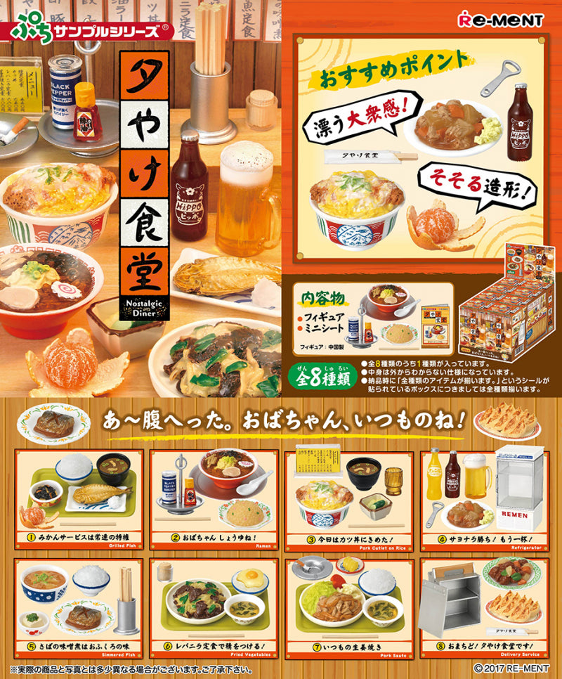 RE-MENT Petit Sample Series Nostalgic Diner / 夕やけ食堂