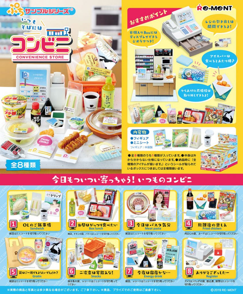RE-MENT Petit Sample Series Convenience Store / いつもそばにはコンビニ
