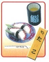 RE-MENT Petit Sample Series Conveyer Belt Sushi / 回転寿司