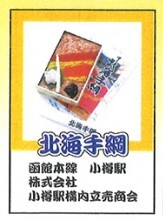 RE-MENT Petit Sample Series Train Station Bentos (Journey Across Japan) / 日本縦断 駅弁紀行