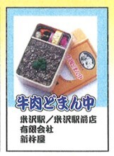 RE-MENT Petit Sample Series Train Station Bentos (Journey Across Japan) / 日本縦断 駅弁紀行
