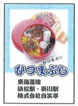 RE-MENT Petit Sample Series Train Station Bentos (Journey Across Japan) / 日本縦断 駅弁紀行