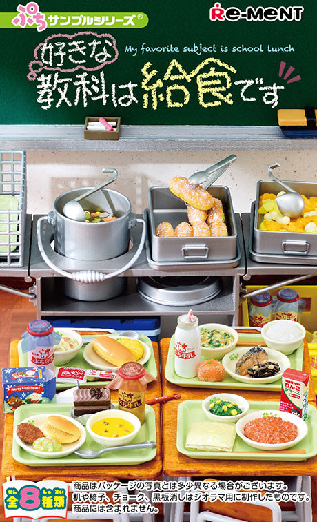 RE-MENT Petit Sample Series My Favorite Subject Is School Lunch / 好きな教科は給食です