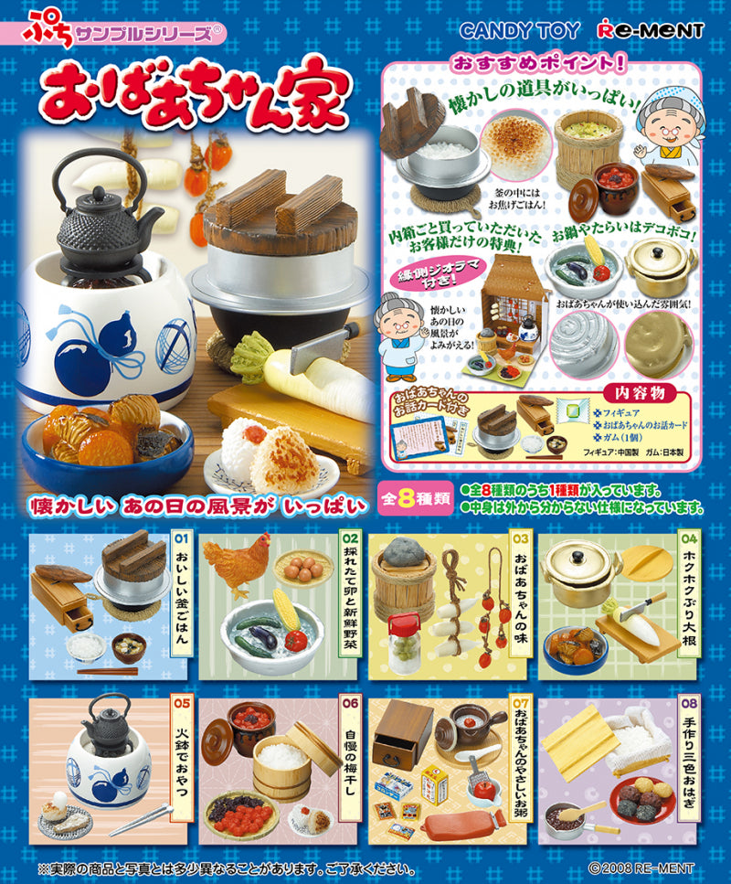 RE-MENT Grandmother’s House / おばあちゃん家