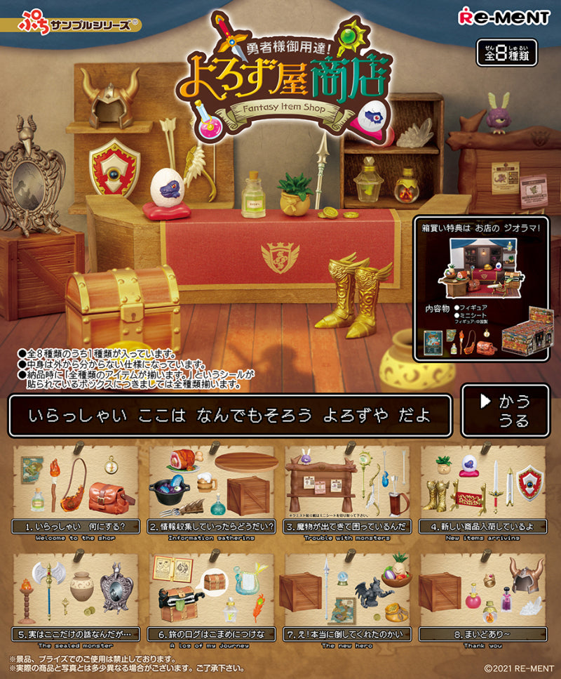RE-MENT Petit Sample Series Fantasy Item Shop / 勇者様御用達!よろず屋商店