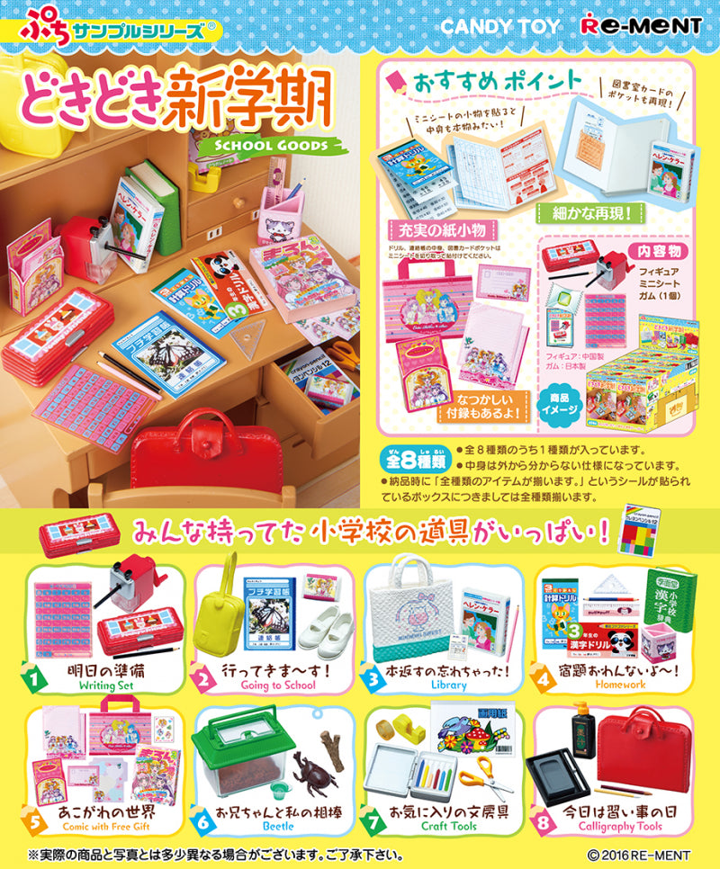 RE-MENT Petit Sample Series Exciting New Semester School Goods / どきどき新学期