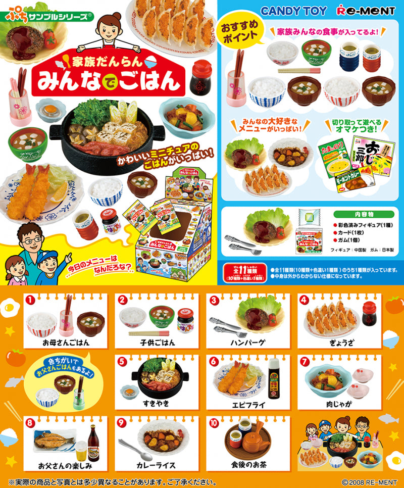 RE-MENT Family Dinner / 家族だんらん みんなでごはん