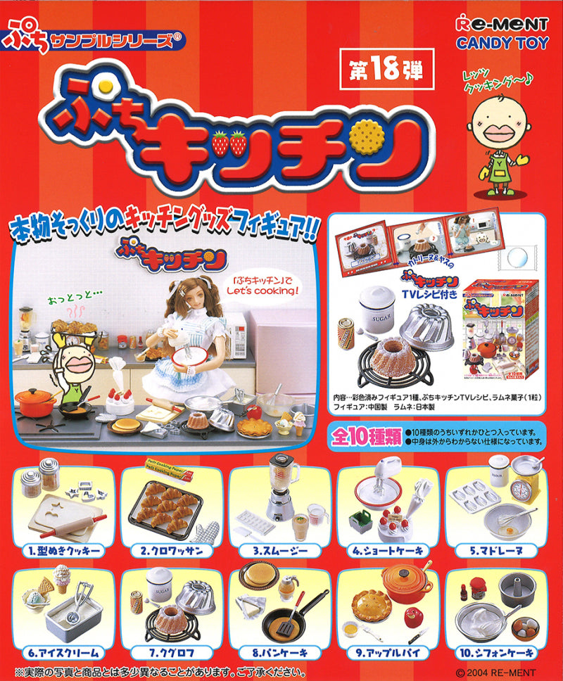 RE-MENT Baking (Petite Kitchen) / ぷちキッチン