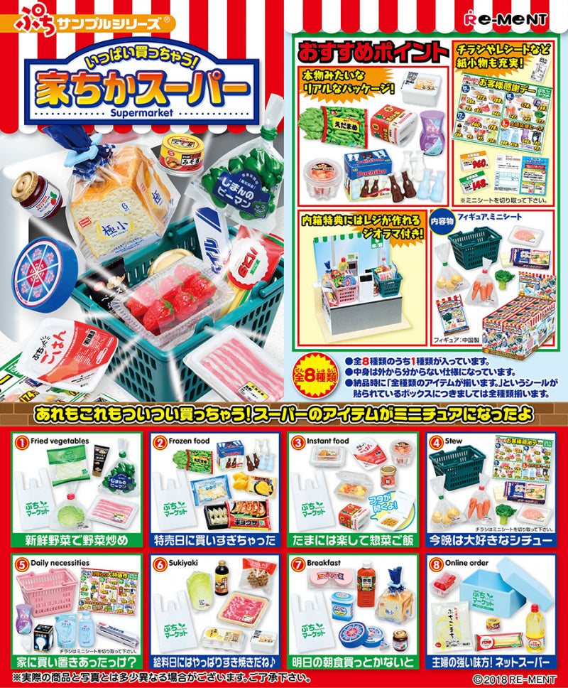 RE-MENT Petit Sample Series I'll Buy A Lot! Homeside Supermarket / いっぱい買っちゃう!家ちかスーパー