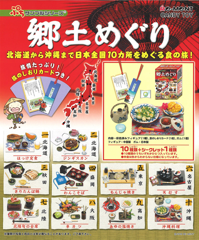 RE-MENT Tour of Japan (Local Tour) / 郷土めぐり