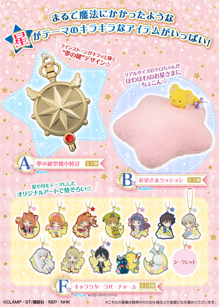 2019 Cardcaptor Sakura Clear Card Kero Star Cushion 2019 B Prize Ichiban Kuji Japan Exclusive Limited Edition