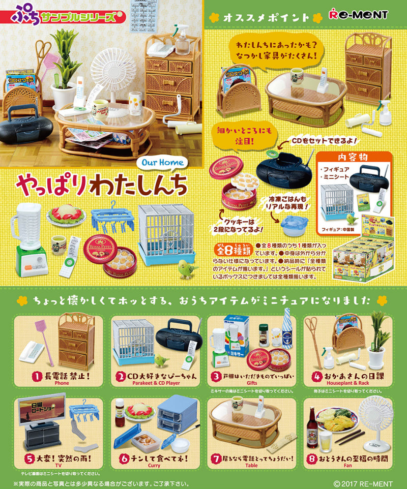 RE-MENT Petit Sample Series Our Home / やっぱりわたしんち