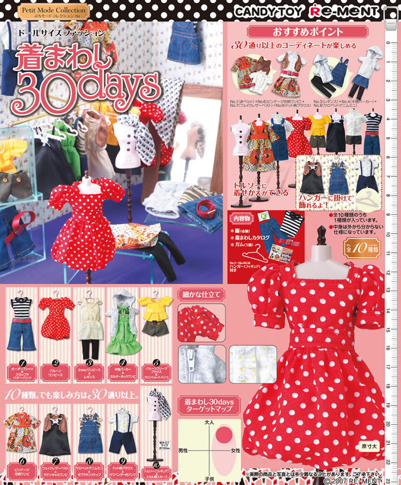 RE-MENT Wear Around 30 Days (Clothing) / ぷちモードコレクション 着まわし30days