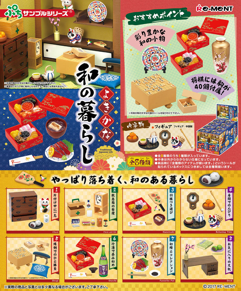 RE-MENT Petit Sample Series Traditional Japanese Life / よきかな和の暮らし