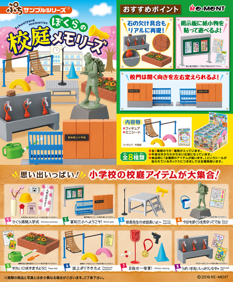 RE-MENT Petit Sample Series Our Schoolyard Memories / ぼくらの校庭メモリーズ