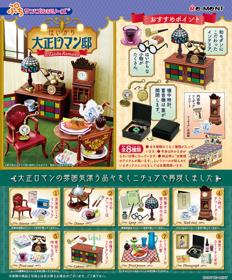 RE-MENT Petit Sample Series Taisho Roman Period Romance Residence / はいから大正ロマン邸