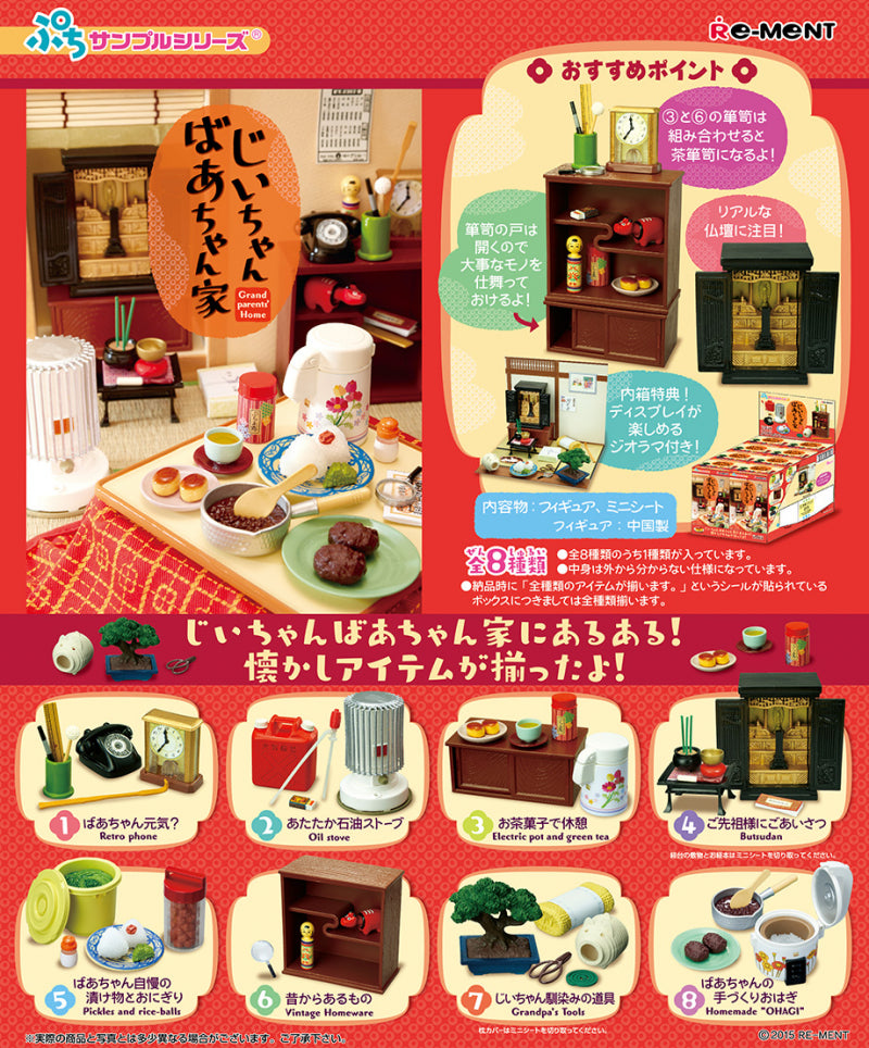 RE-MENT Petit Sample Series Grandma and Grandpa's House / じいちゃんばあちゃん家