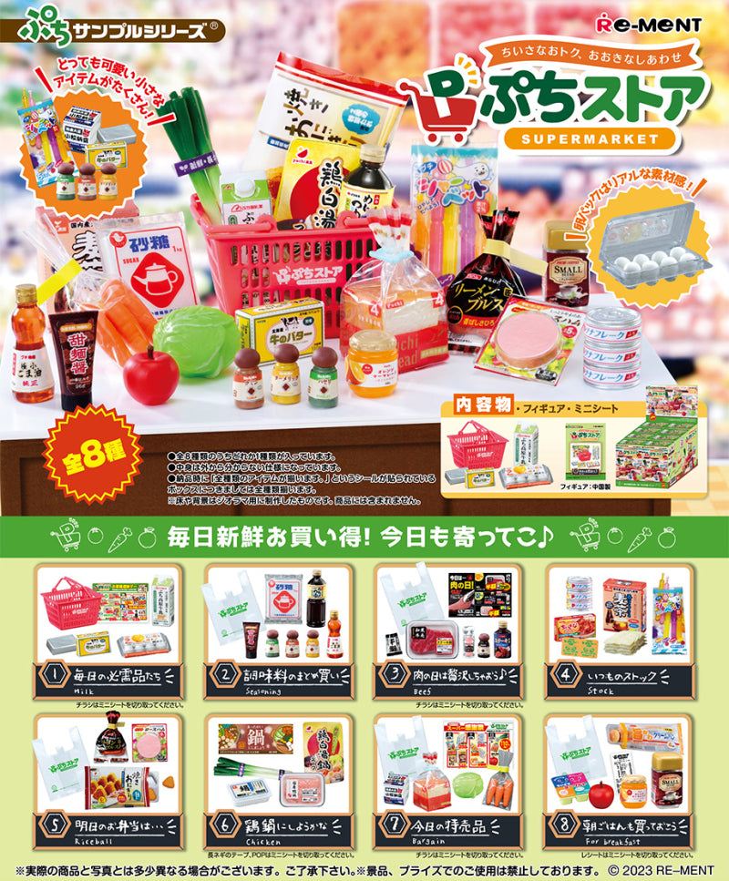 RE-MENT Petit Sample Series Supermarket / ぷちストア