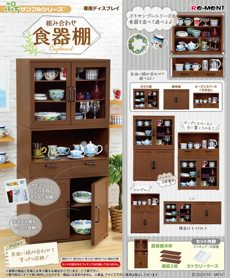 RE-MENT Petit Sample Series Dedicated Display Combination Cupboard / 組み合わせ食器棚
