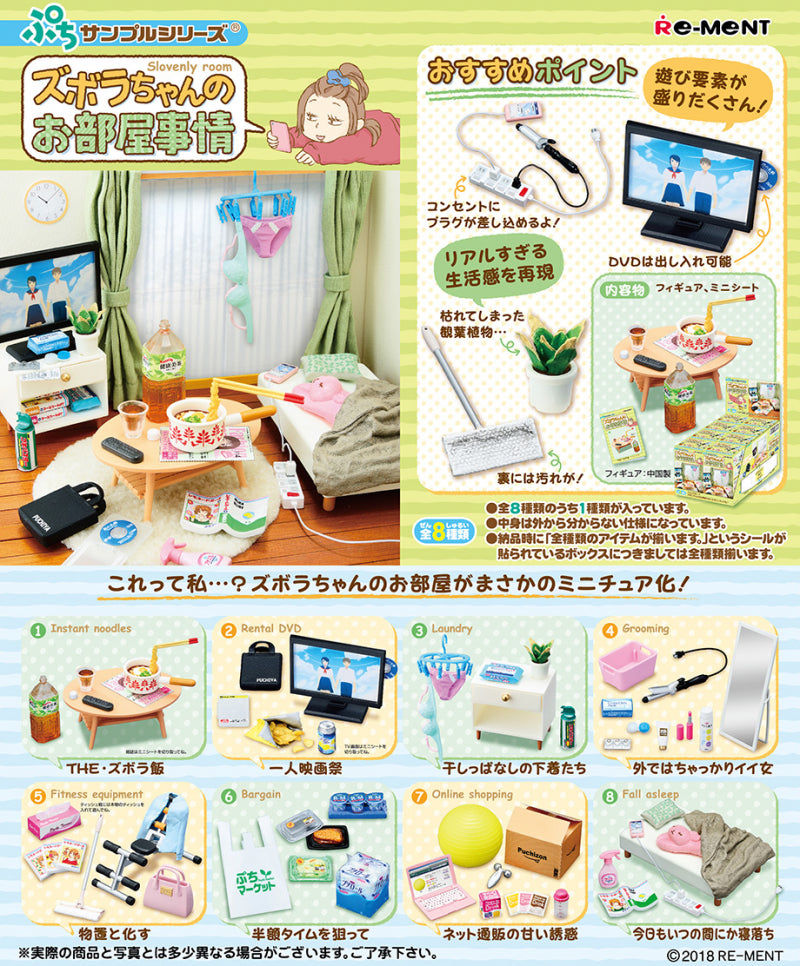 RE-MENT Petit Sample Series Slovenly Room Zubora's Messy Room / ズボラちゃんのお部屋事情
