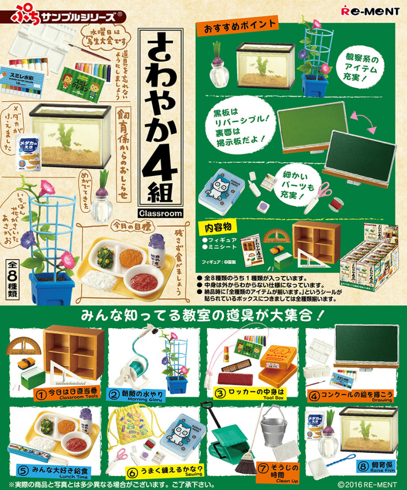 RE-MENT Petit Sample Series Refreshing Classroom 4 / さわやか4組