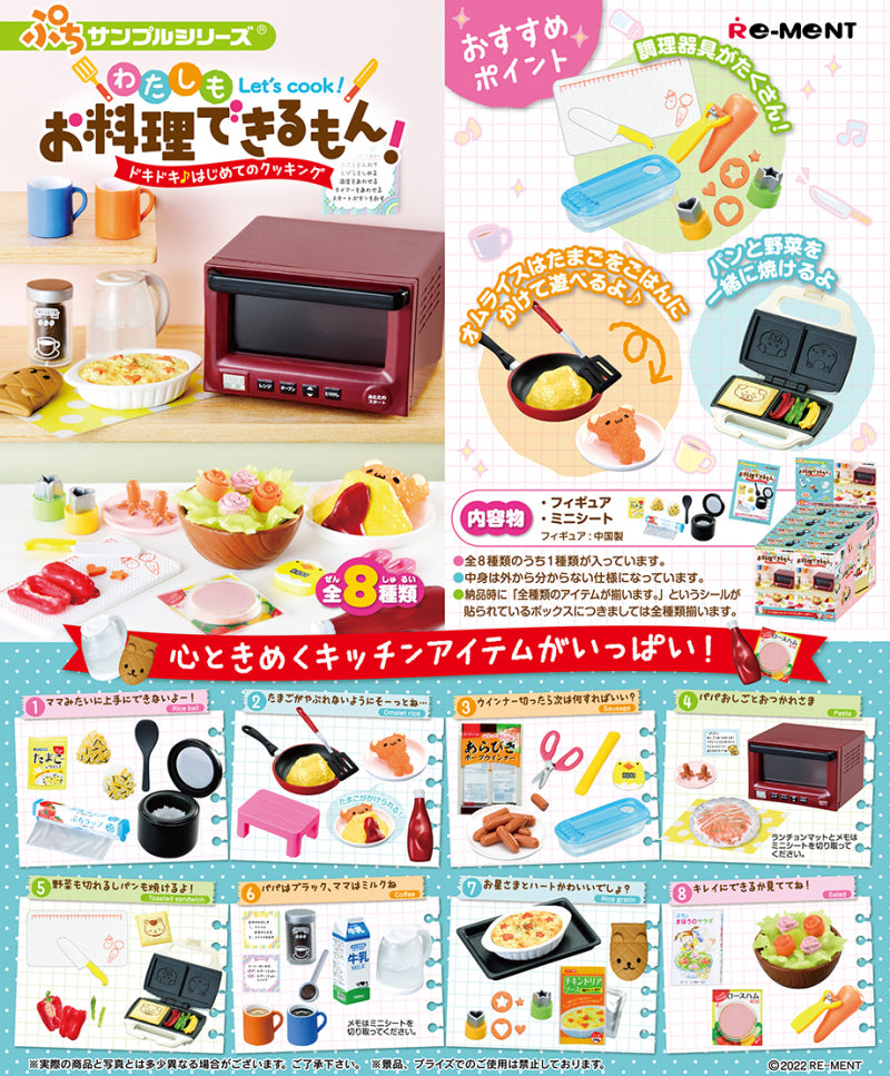 RE-MENT Petit Sample Series Let's Cook! / わたしもお料理できるもん! ドキドキ♪はじめてのクッキング