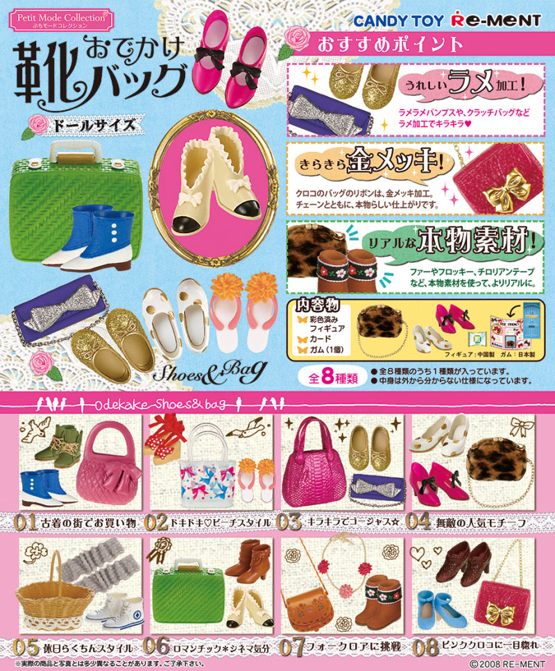 RE-MENT Shoes & Bags for Going Out / ぷちモードコレクション おでかけ靴バッグ