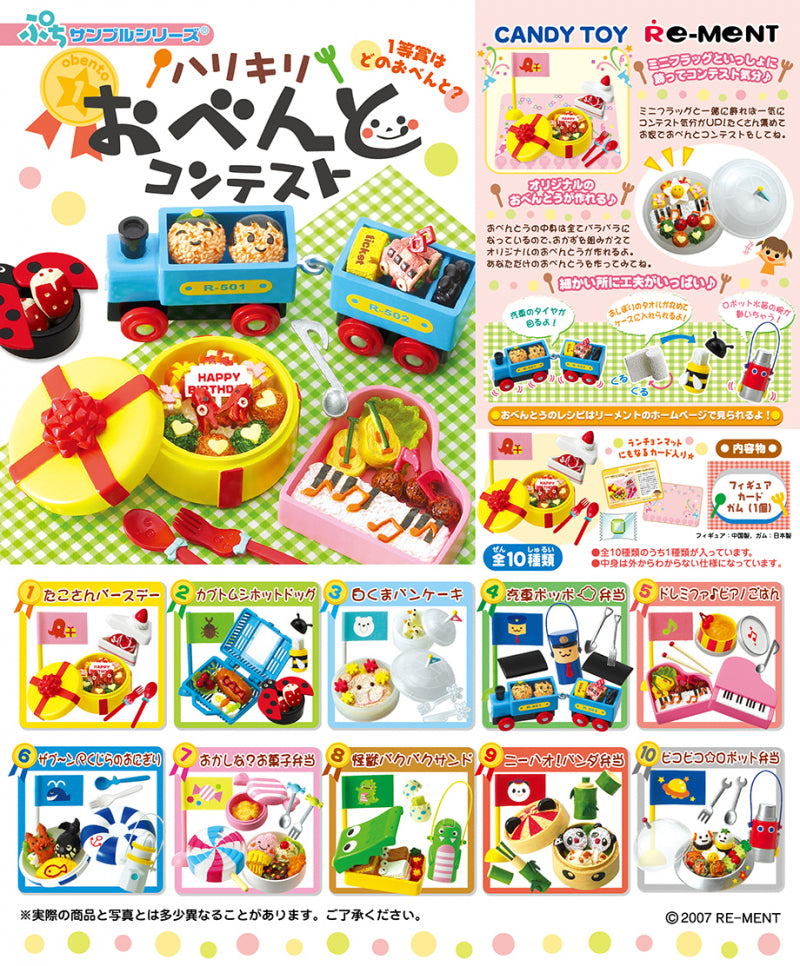 RE-MENT Lunch Box Contest (Obento) / ハリキリおべんとコンテスト